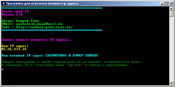 Скриншот программы "Узнай свой IP"